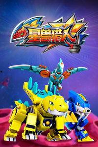 星兽猎人全集在线观看,全集在线观看，探索未知宇宙的奇幻冒险之旅  第2张