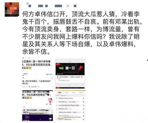 八卦真假爆料视频在线观看,在线观看八卦爆料视频全解析 第3张 八卦真假爆料视频在线观看,在线观看八卦爆料视频全解析 第3张